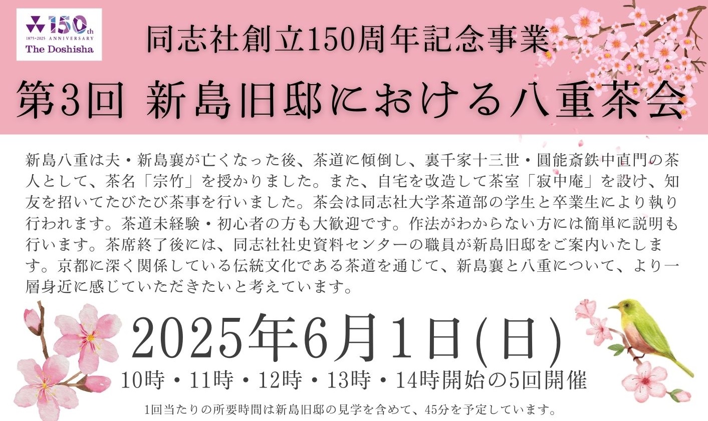 150th ANNIVERSARY | 学校法人同志社 150th ANNIVERSARY | 学校法人同志社